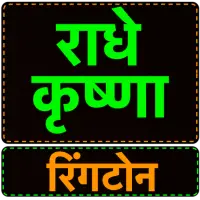 Radhe Krishna Ringtone icon