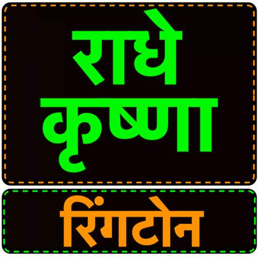 Radhe Krishna Ringtone 1.0