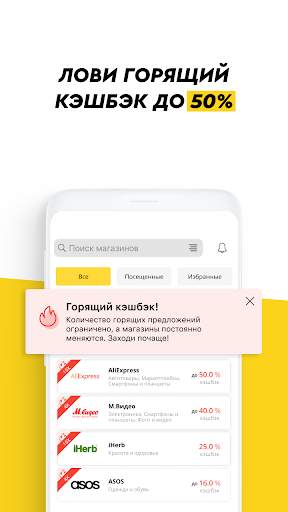 LetyShops — Кэшбэк на покупки скриншот 1