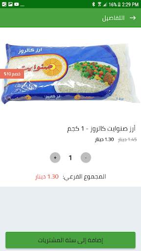 رز و سكر: طلب و توصيل البقالة screenshot 6