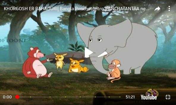 বাংলা  কার্টুন ২০১৯ - Bangla Cartoon screenshot 7