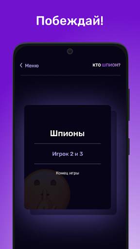 Кто шпион - игра для компании скриншот 3