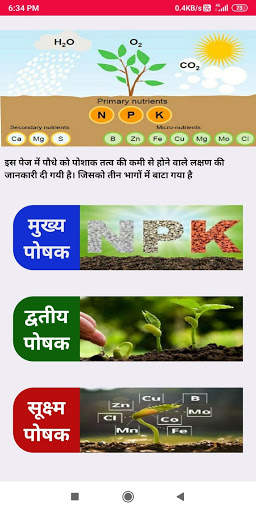 Kheti ki Pathshala screenshot 5