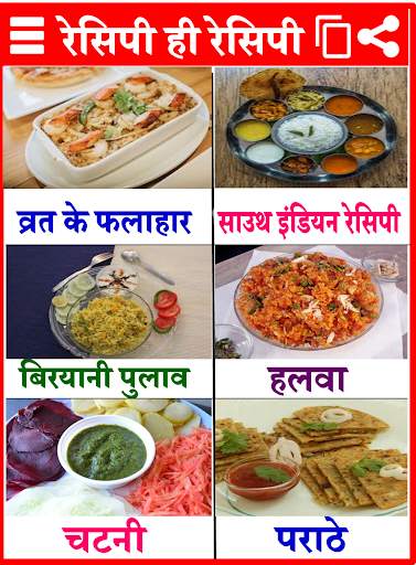 Indian Food Recipes रेसिपी बुक screenshot 3