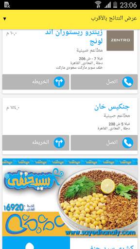 يلوبيدجز مصر 5 تصوير الشاشة