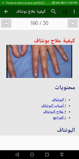 العناية بالجسم screenshot 9
