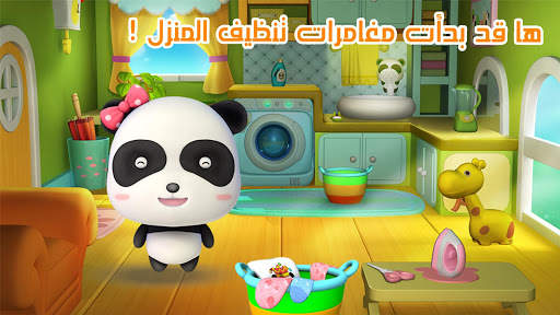 العاب تنظيف المنزل 1 تصوير الشاشة