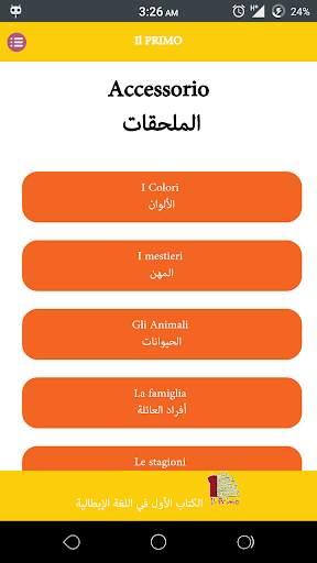 البريمو - الصف الاول الثانوي 6 تصوير الشاشة