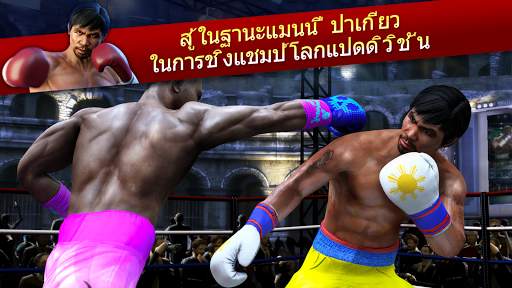 Real Boxing Manny Pacquiao screenshot 11