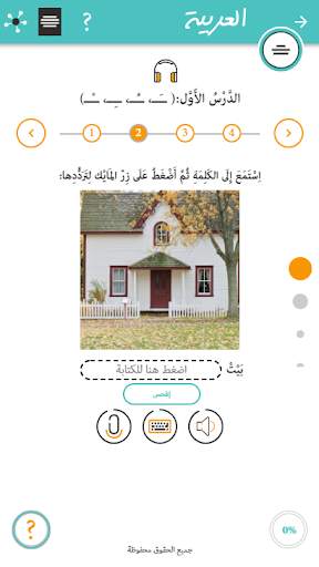 Arabic to non-native speakers screenshot 3