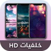 خلفيات الشاشة on 9Apps