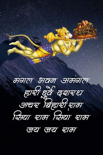 Hanuman Status - Bajrangbali Shayari स्क्रीनशॉट 2