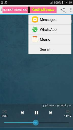 سورة الواقعة كاملة بدون نت رعد كردي screenshot 5