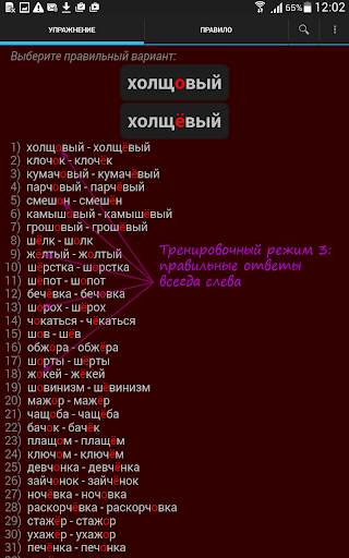 Русский язык. Диктанты, упражнения screenshot 14