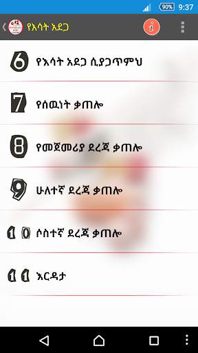 የመጀመሪያ ህክምና እርዳታ First Aid screenshot 19