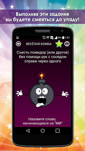Веселая бомба Lite скриншот 5