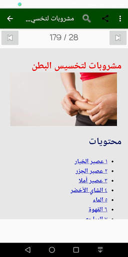 التخلص من الوزن الزائد screenshot 13
