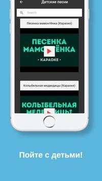 Караоке скриншот 3