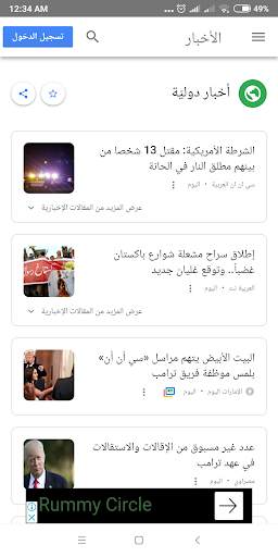 أخبار, أنباء, خبر, نبأ (Arabic News) screenshot 3
