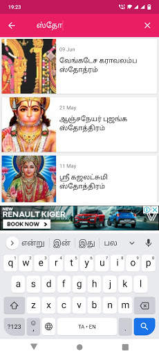 Hindu Mantras Tamil screenshot 10