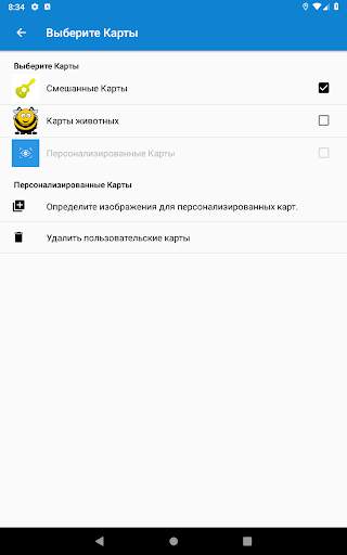 Игра Памяти скриншот 14