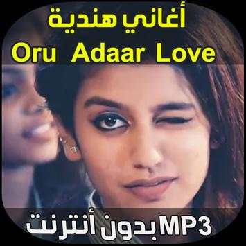 Oru adaar love song 1 تصوير الشاشة