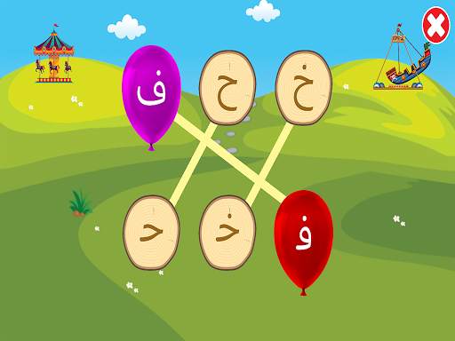 الأبجدية (Arabic Alphabet) screenshot 13