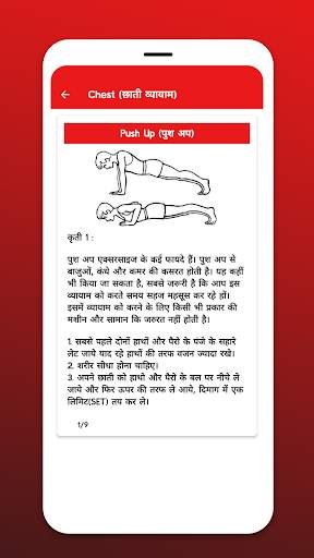 Gym Guide (Hindi) : Gym Coach App screenshot 4