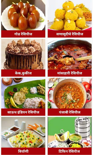 Marathi Recipe | मराठी पाककृती screenshot 3