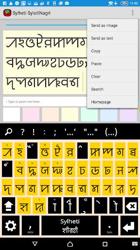 Sylheti Keyboard plugin स्क्रीनशॉट 2