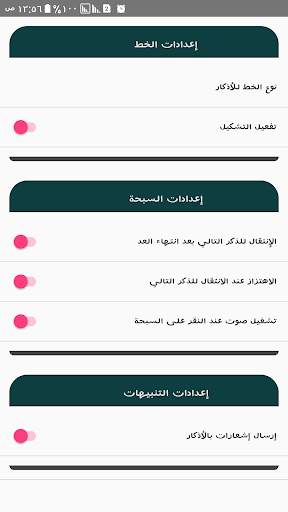 أذكار حصن المسلم 7 تصوير الشاشة