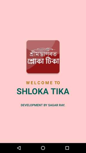 Shloka Tika বৈষ্ণব শ্লোকাবলি 1 تصوير الشاشة