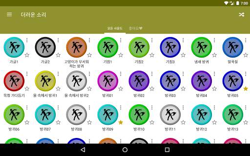 더러운 소리 screenshot 5