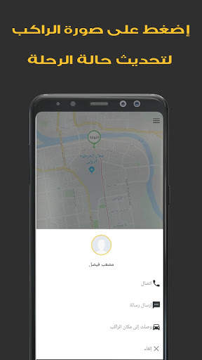 طرحة كابتن - تطبيق مواصلات ومشاركة رحلات screenshot 5