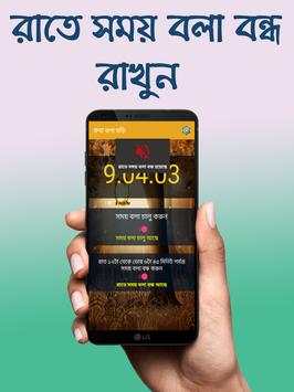 কথা বলা ঘড়ি - bangla talking clock -সময় বলা ঘড়ি screenshot 2