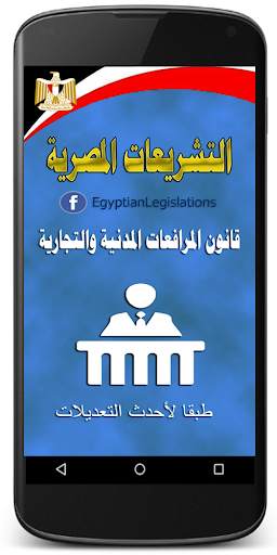 قانون المرافعات المصرى screenshot 1
