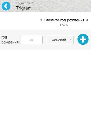 Trigram DIY скриншот 2