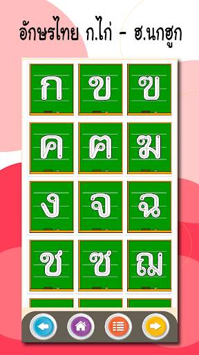 ฝึกเขียน ก.ไก่ - ฮ.นกฮูก อ.1-3 скриншот 3