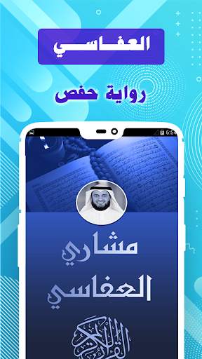 القران كاملا & بدون انترنت - مشاري راشد العفاسي screenshot 2