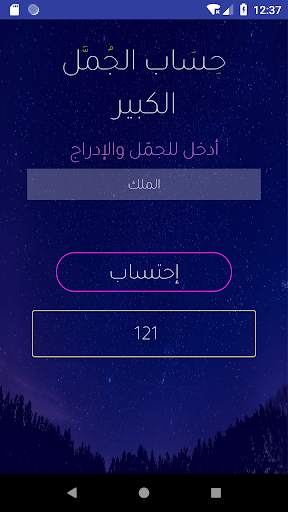 الجمّل screenshot 6