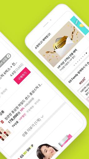 GS SHOP - 고객님의 쇼핑을 더욱 풍요롭게! screenshot 2