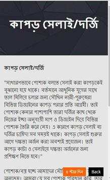 দর্জি কাজ শিখুন সহজেই screenshot 2