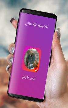 ayoub tarish screenshot 3