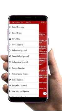 Special Status,Sayri,Sms in Hindi screenshot 3