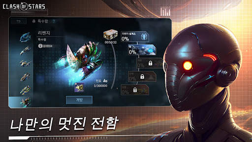 클래시 오브 스타즈(COS) screenshot 2