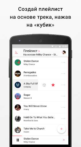 MusicSense — музыка offline скриншот 3