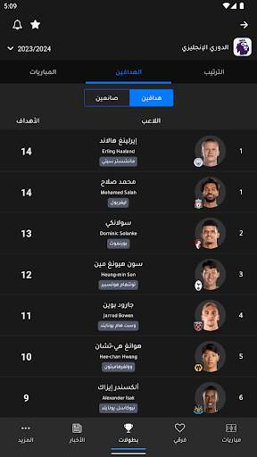 جدول - الترتيب والمباريات 10 تصوير الشاشة