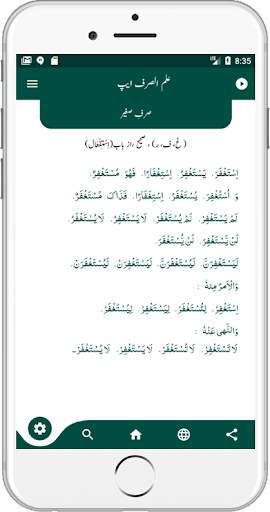علم الصرف ایپ | ilm us Sarf App screenshot 4