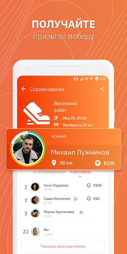 YChamp: Беговой трекер и шагомер скриншот 5