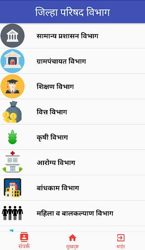 Zilla Parishad Sangli screenshot 5